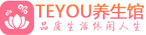 中山柔式按摩_中山足疗按摩养生馆_Teyou养生馆